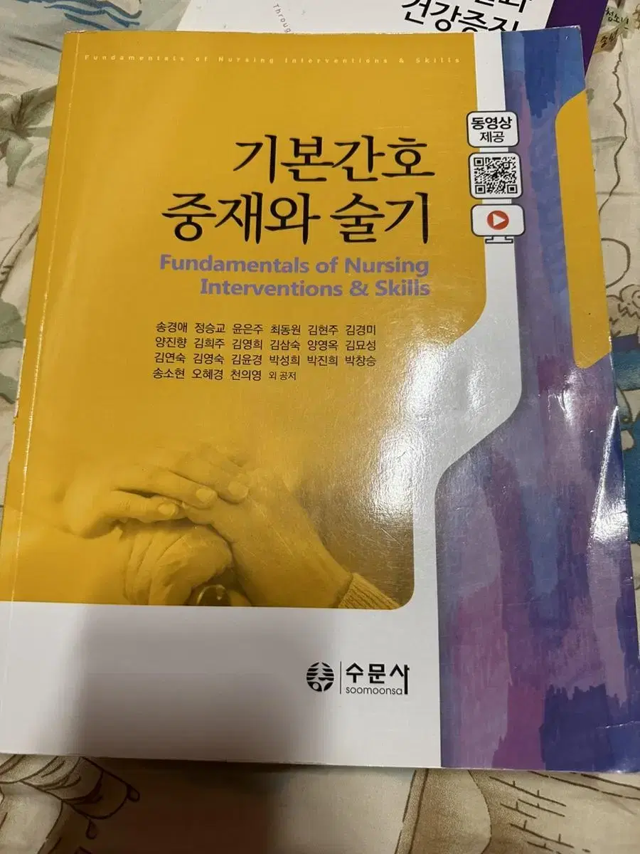 기본간호 중재와 술기 수문사